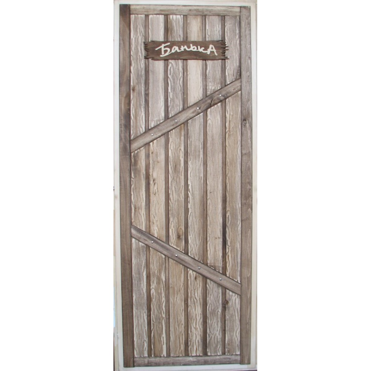 Дверь состаренная 65x700x1800 мм массив осины